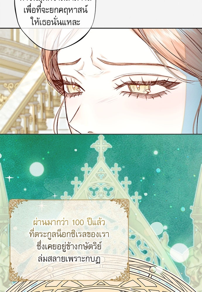 พันธนาการรักเงือกต้องสาป - หน้า 11