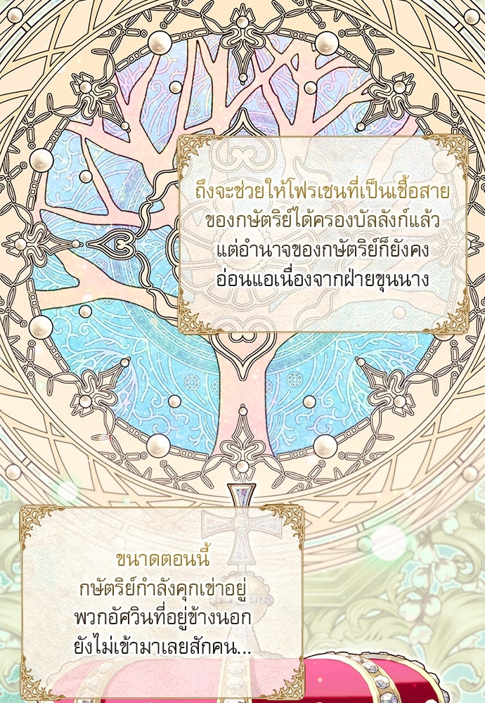 พันธนาการรักเงือกต้องสาป - หน้า 12