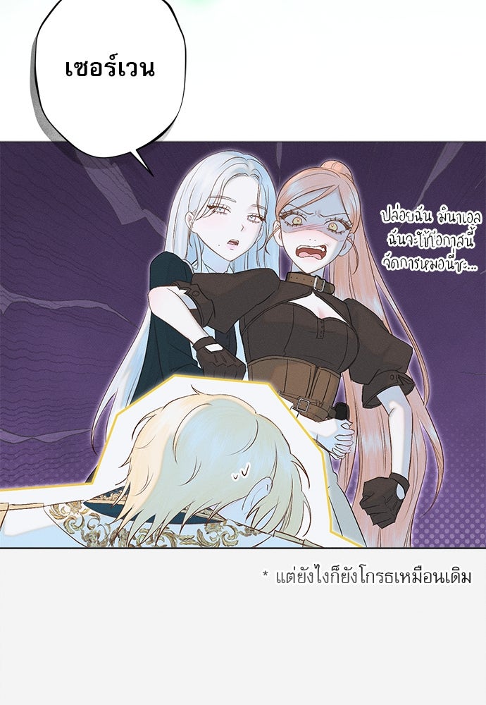 พันธนาการรักเงือกต้องสาป - หน้า 14