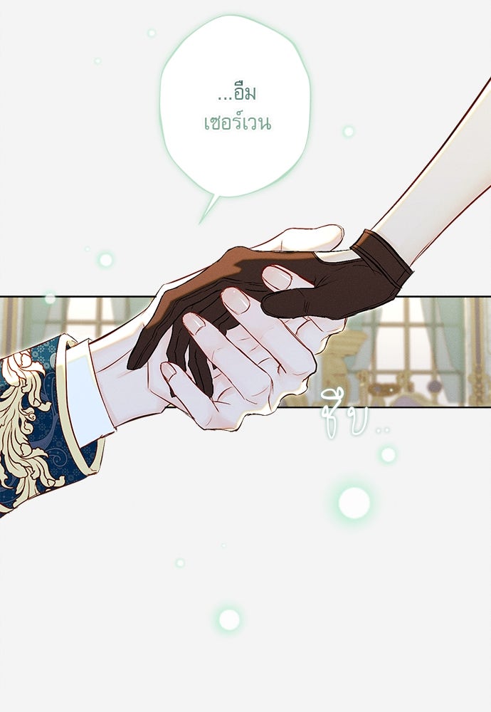 พันธนาการรักเงือกต้องสาป - หน้า 16