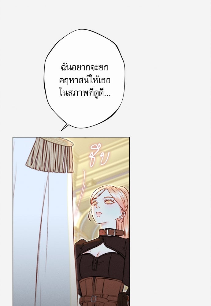 พันธนาการรักเงือกต้องสาป - หน้า 17