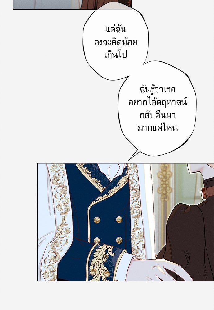 พันธนาการรักเงือกต้องสาป - หน้า 18
