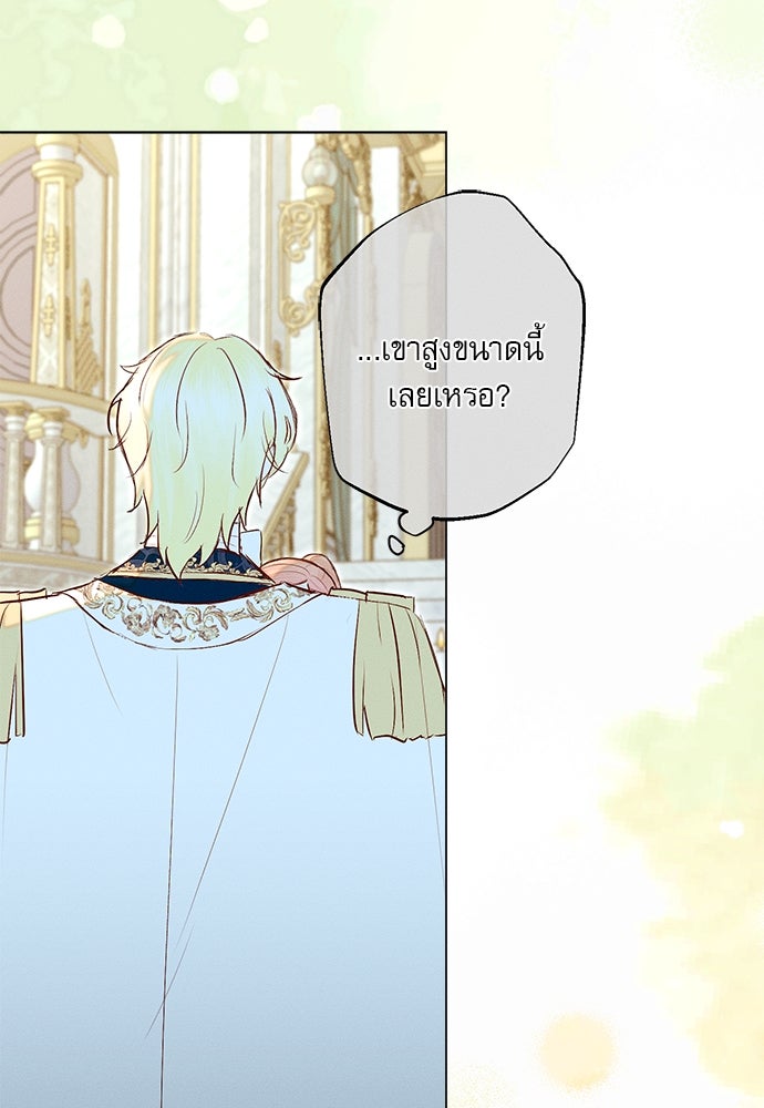 พันธนาการรักเงือกต้องสาป - หน้า 21