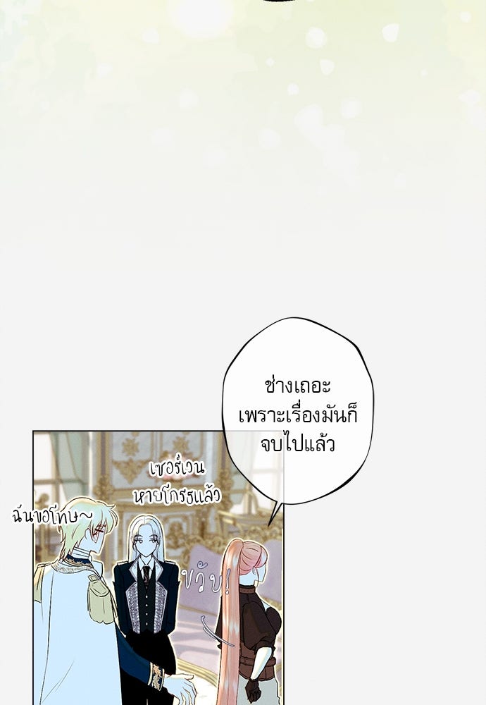 พันธนาการรักเงือกต้องสาป - หน้า 23