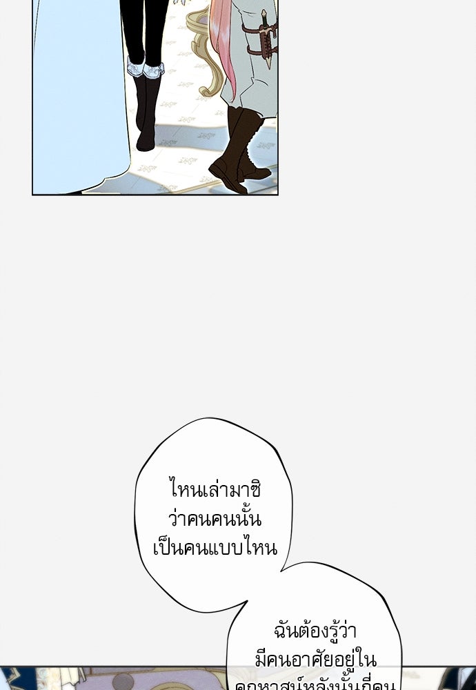 พันธนาการรักเงือกต้องสาป - หน้า 24