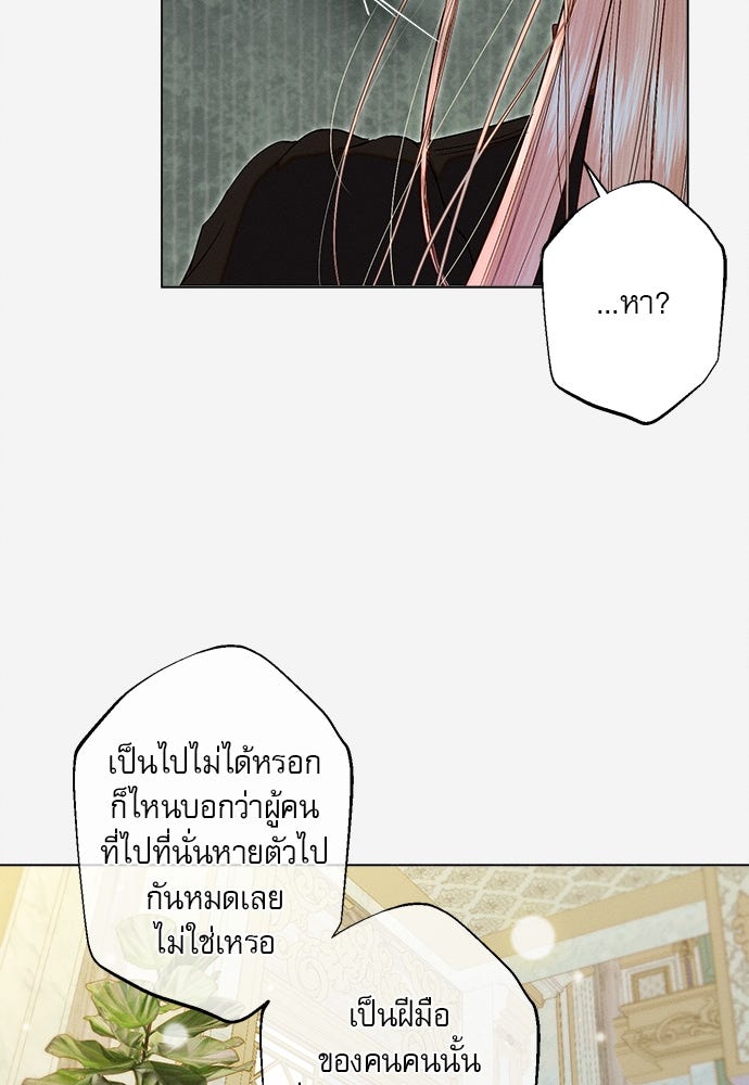 พันธนาการรักเงือกต้องสาป - หน้า 27