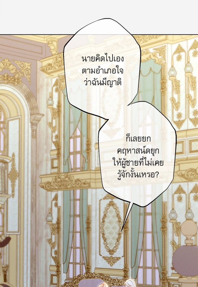 พันธนาการรักเงือกต้องสาป - หน้า 3