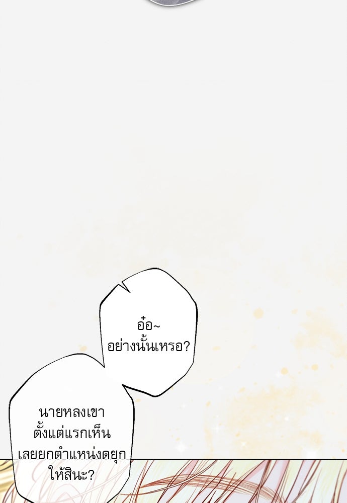 พันธนาการรักเงือกต้องสาป - หน้า 33