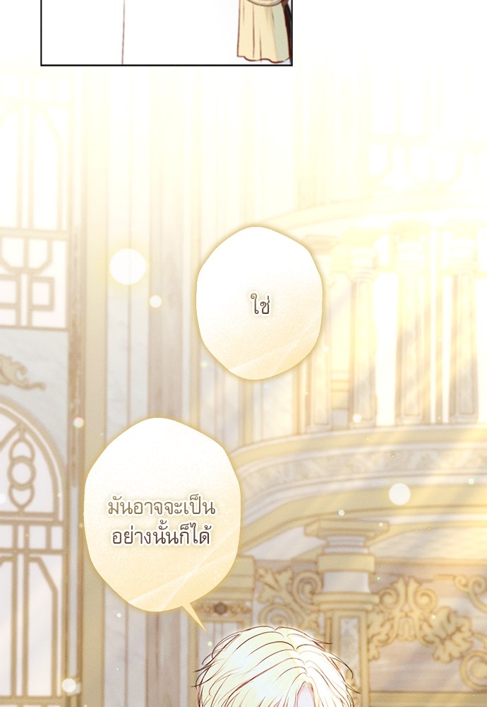 พันธนาการรักเงือกต้องสาป - หน้า 36