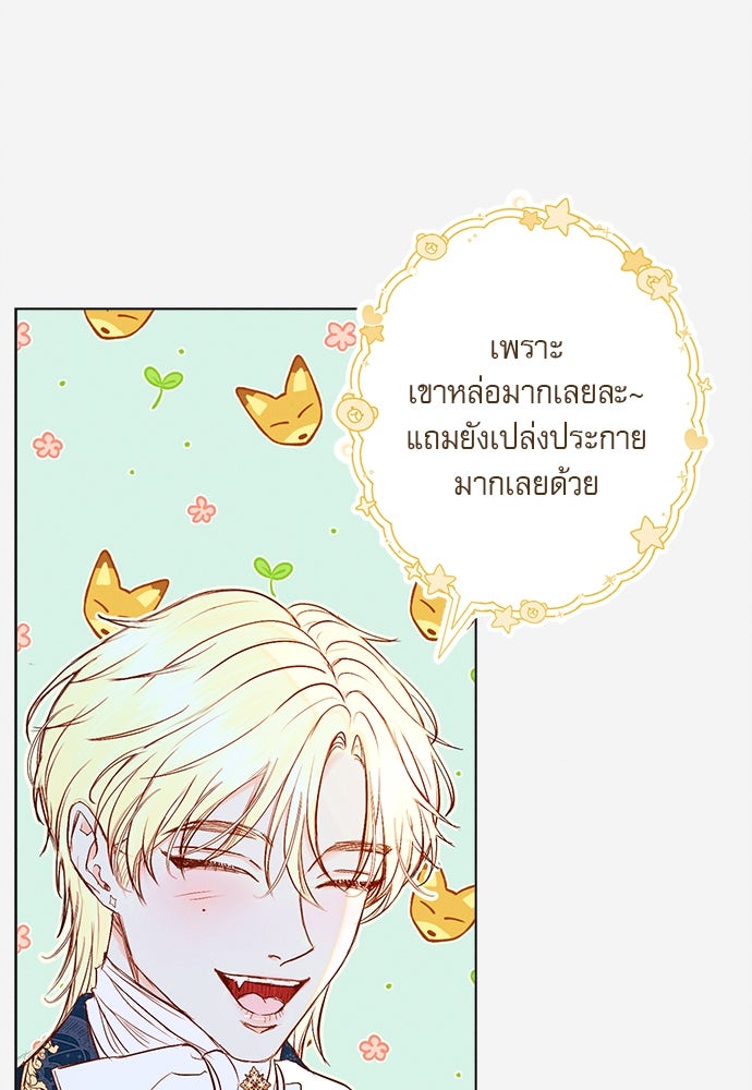 พันธนาการรักเงือกต้องสาป - หน้า 38