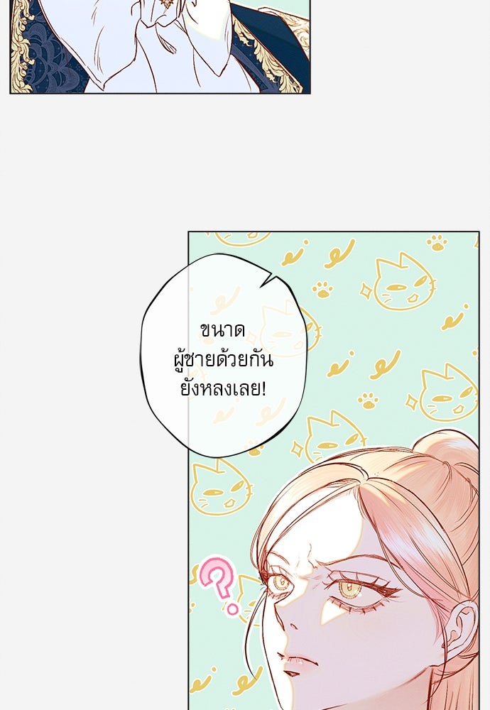 พันธนาการรักเงือกต้องสาป - หน้า 39