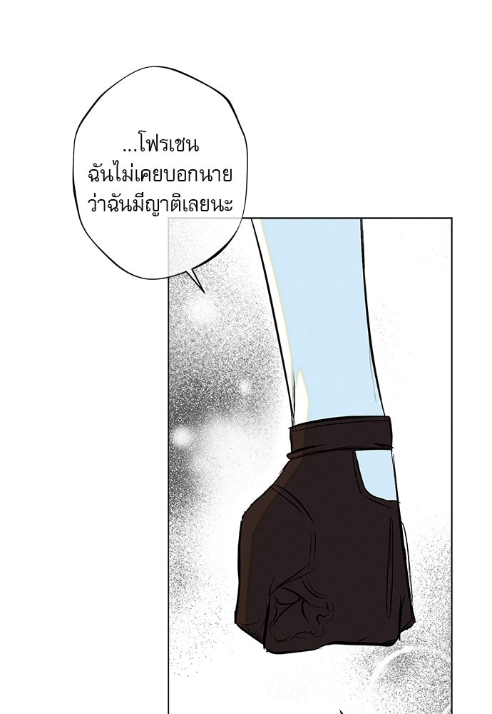 พันธนาการรักเงือกต้องสาป - หน้า 5