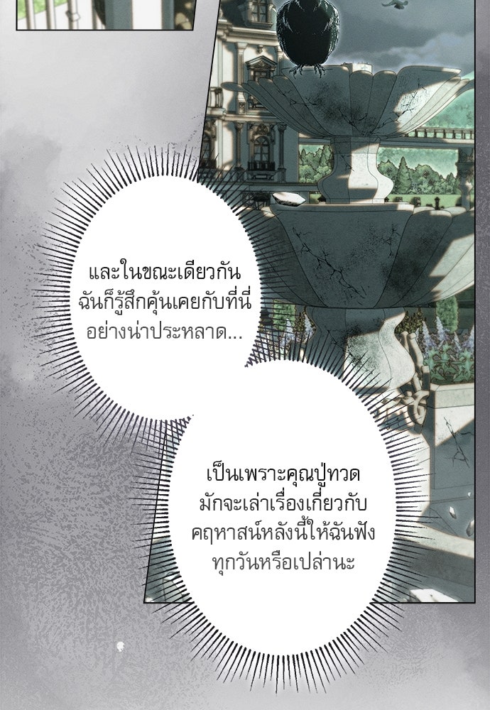 พันธนาการรักเงือกต้องสาป - หน้า 52