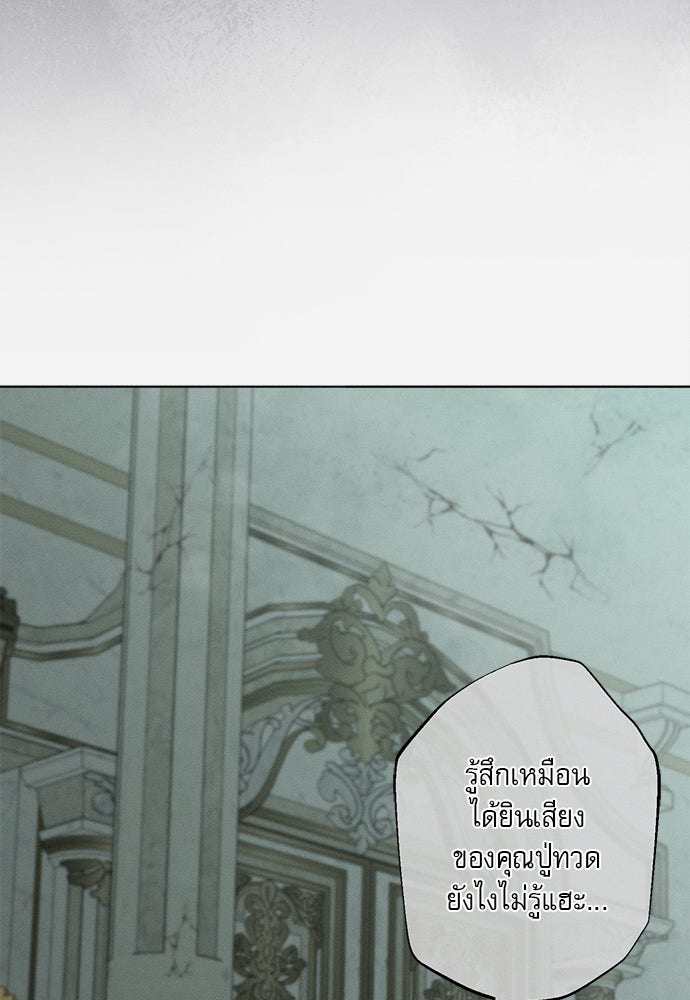 พันธนาการรักเงือกต้องสาป - หน้า 53
