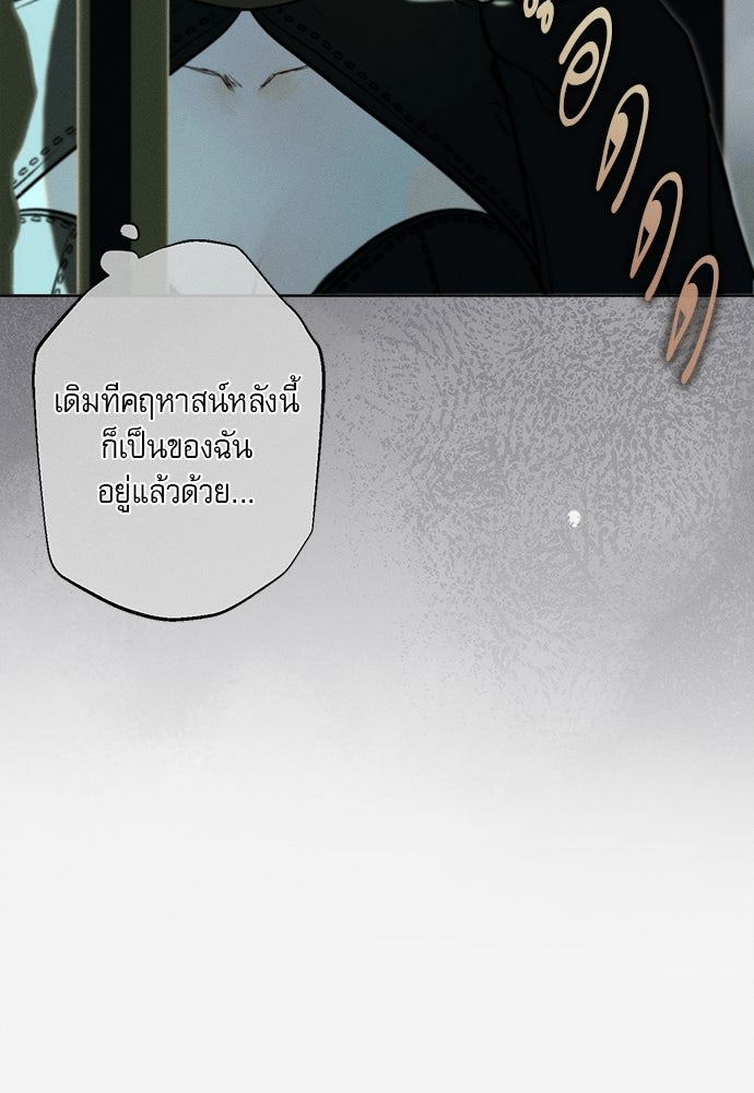 พันธนาการรักเงือกต้องสาป - หน้า 57