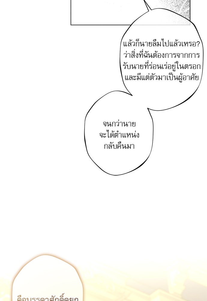 พันธนาการรักเงือกต้องสาป - หน้า 6