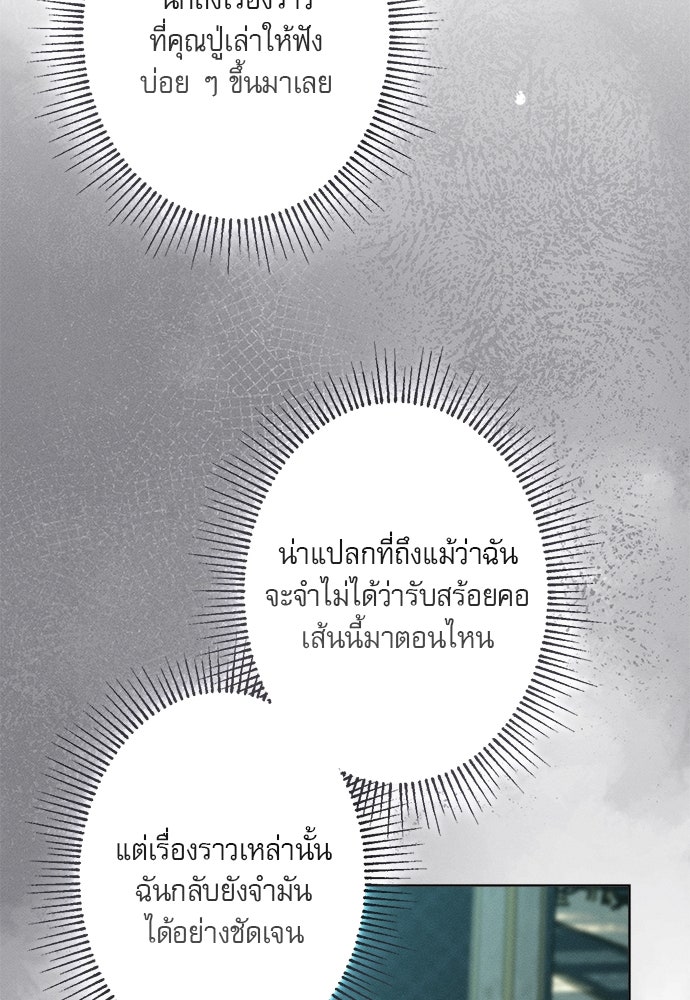 พันธนาการรักเงือกต้องสาป - หน้า 61