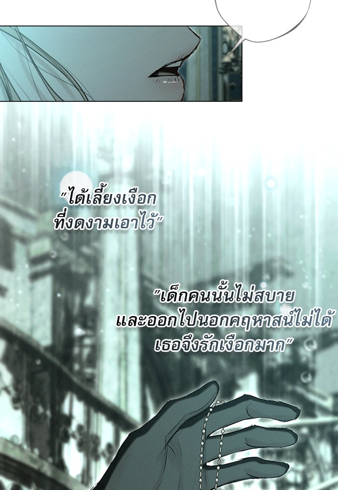 พันธนาการรักเงือกต้องสาป - หน้า 63
