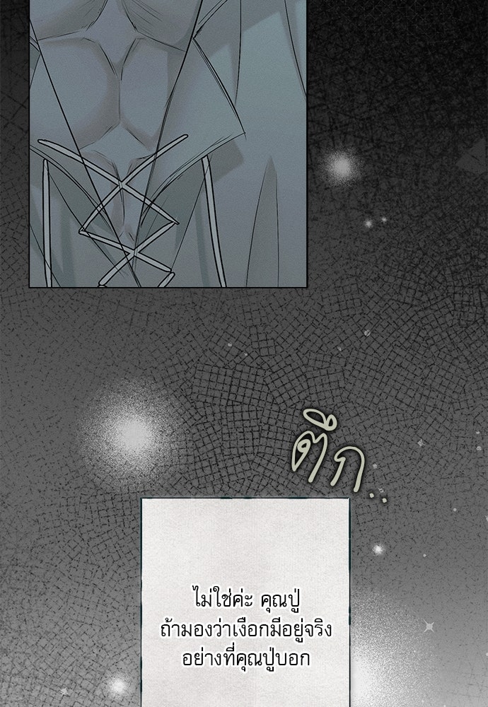 พันธนาการรักเงือกต้องสาป - หน้า 68
