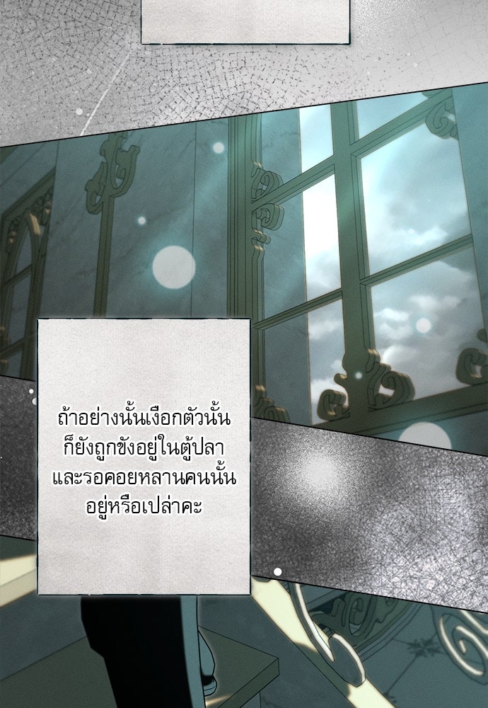พันธนาการรักเงือกต้องสาป - หน้า 69
