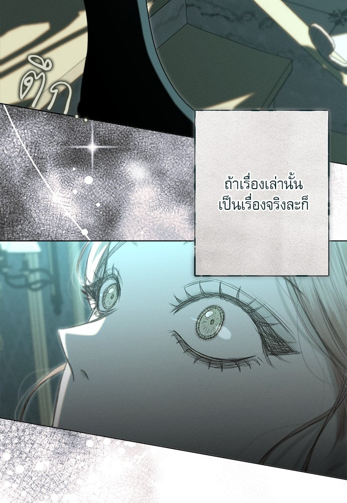พันธนาการรักเงือกต้องสาป - หน้า 70