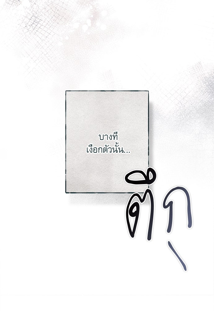 พันธนาการรักเงือกต้องสาป - หน้า 71