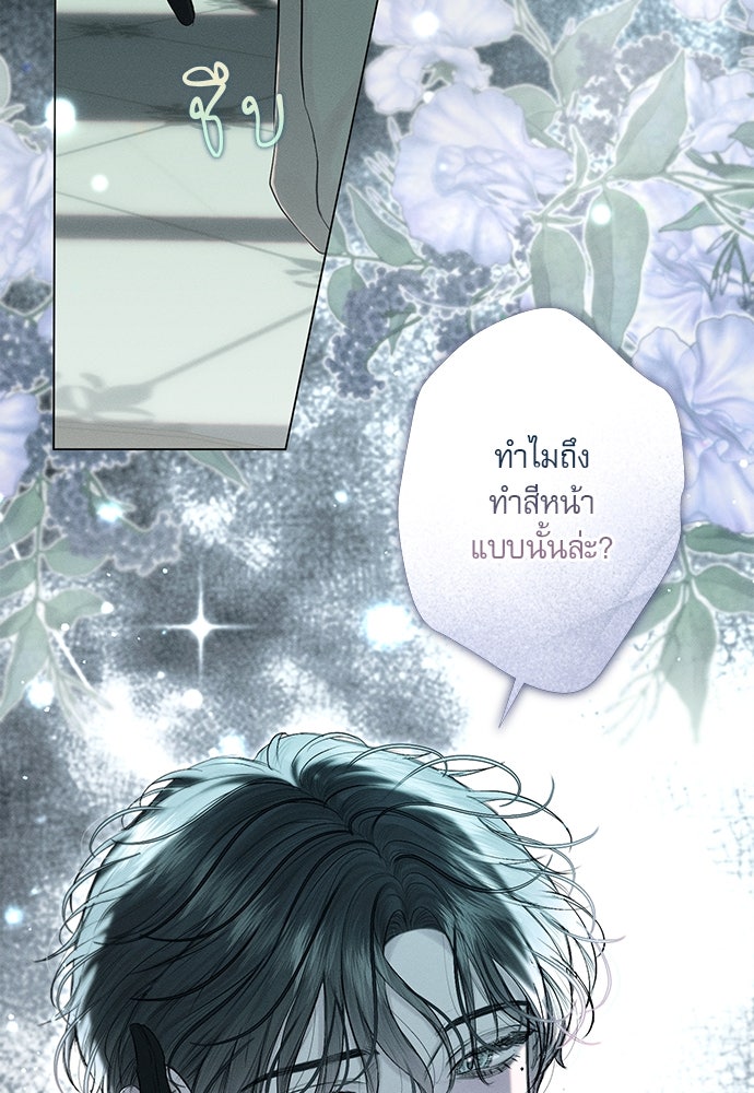 พันธนาการรักเงือกต้องสาป - หน้า 73