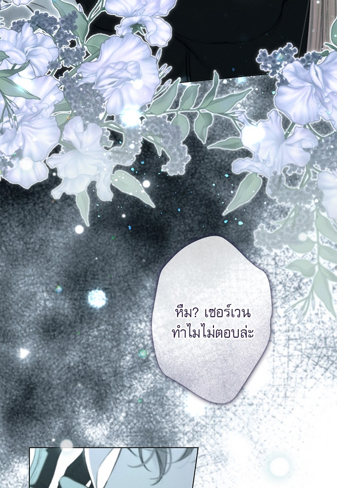 พันธนาการรักเงือกต้องสาป - หน้า 75