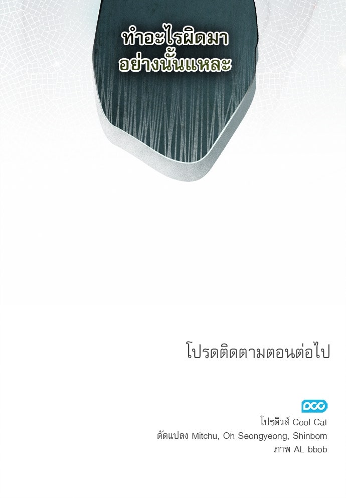 พันธนาการรักเงือกต้องสาป - หน้า 79