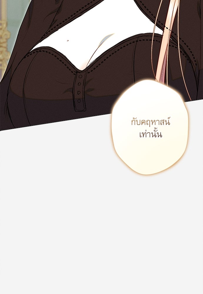 พันธนาการรักเงือกต้องสาป - หน้า 8