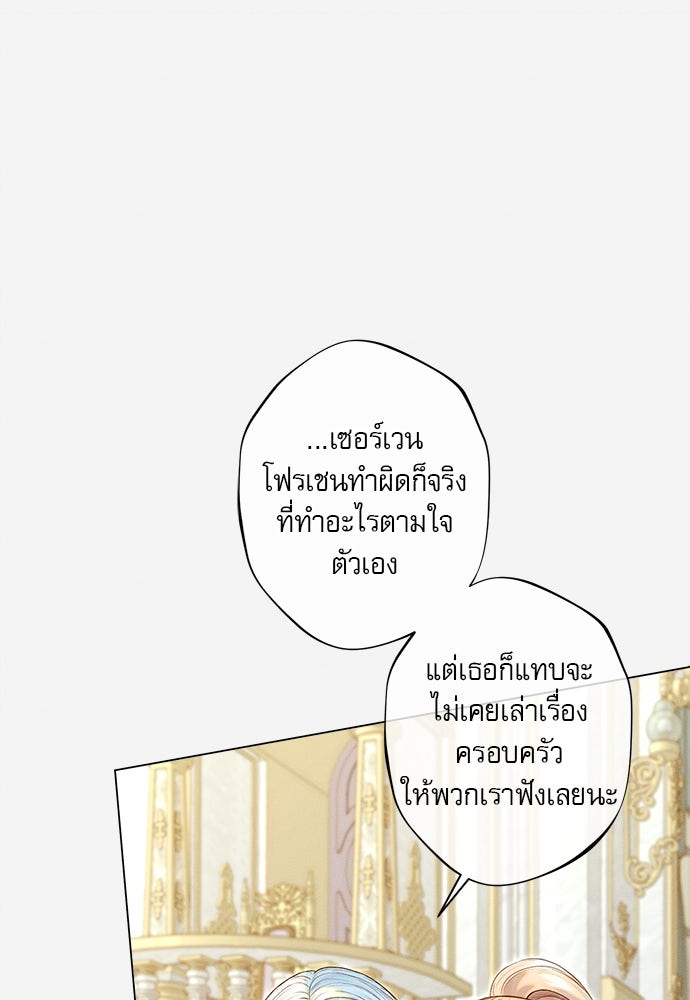 พันธนาการรักเงือกต้องสาป - หน้า 9