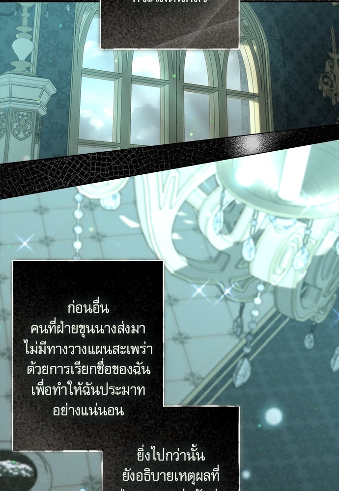 พันธนาการรักเงือกต้องสาป - หน้า 12