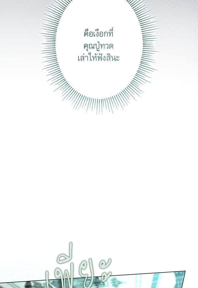 พันธนาการรักเงือกต้องสาป - หน้า 19