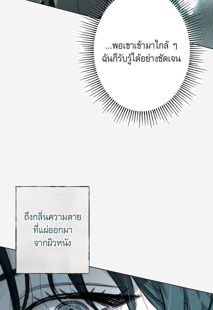 พันธนาการรักเงือกต้องสาป - หน้า 22