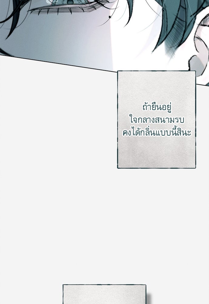 พันธนาการรักเงือกต้องสาป - หน้า 23