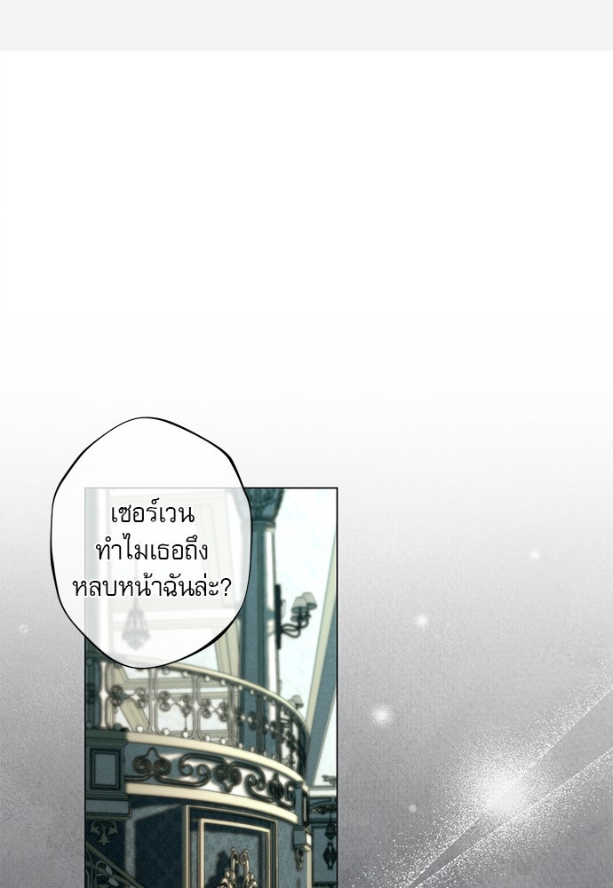 พันธนาการรักเงือกต้องสาป - หน้า 26