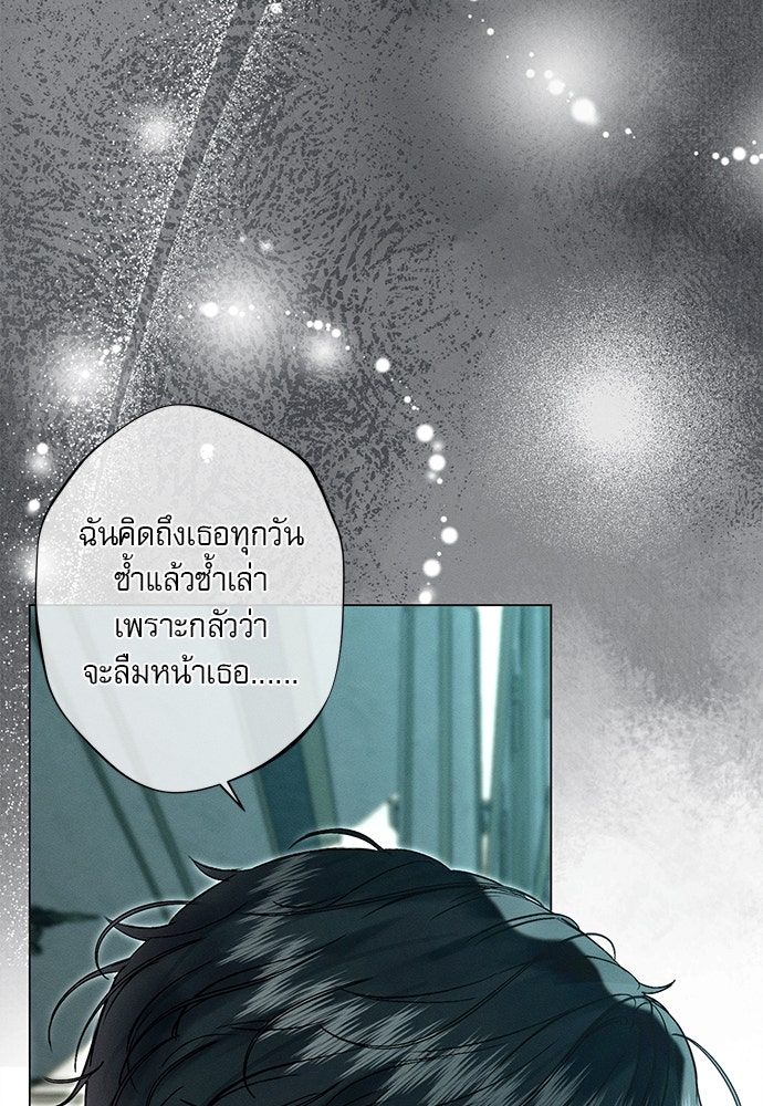 พันธนาการรักเงือกต้องสาป - หน้า 29