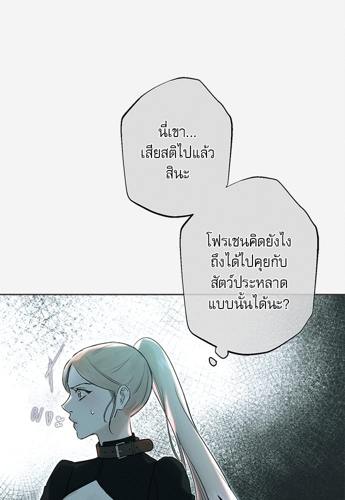 พันธนาการรักเงือกต้องสาป - หน้า 40