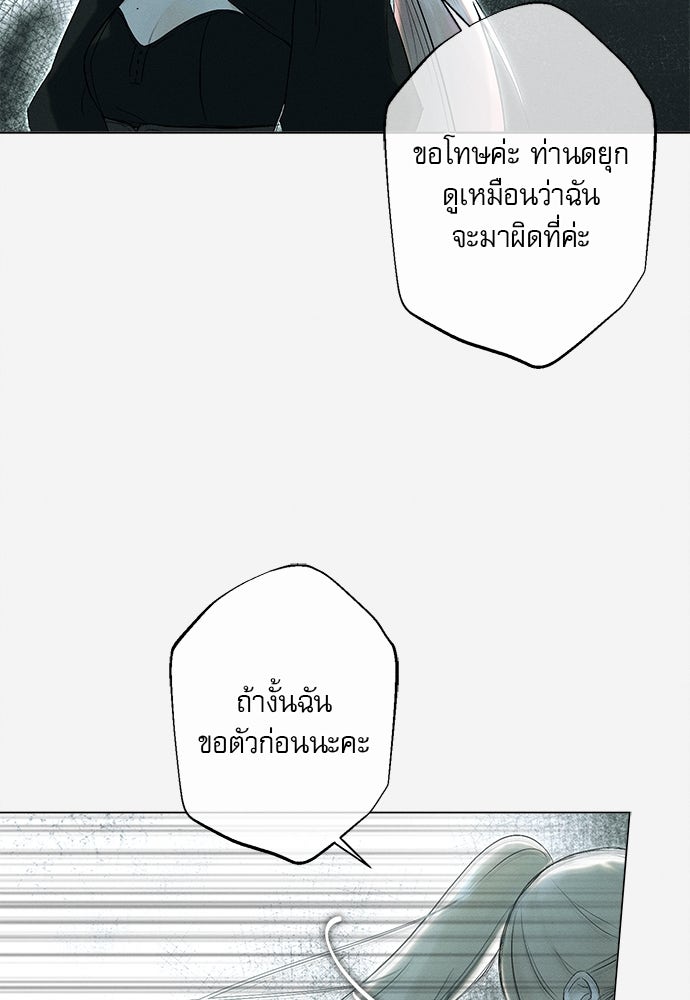 พันธนาการรักเงือกต้องสาป - หน้า 41