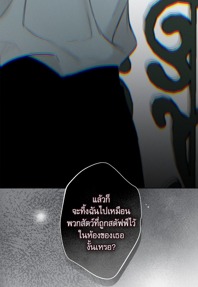 พันธนาการรักเงือกต้องสาป - หน้า 52
