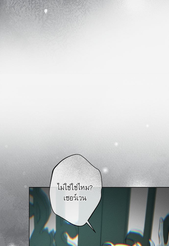 พันธนาการรักเงือกต้องสาป - หน้า 53