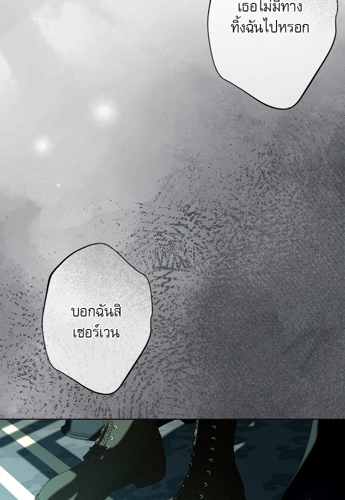พันธนาการรักเงือกต้องสาป - หน้า 55