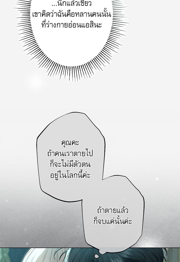 พันธนาการรักเงือกต้องสาป - หน้า 58