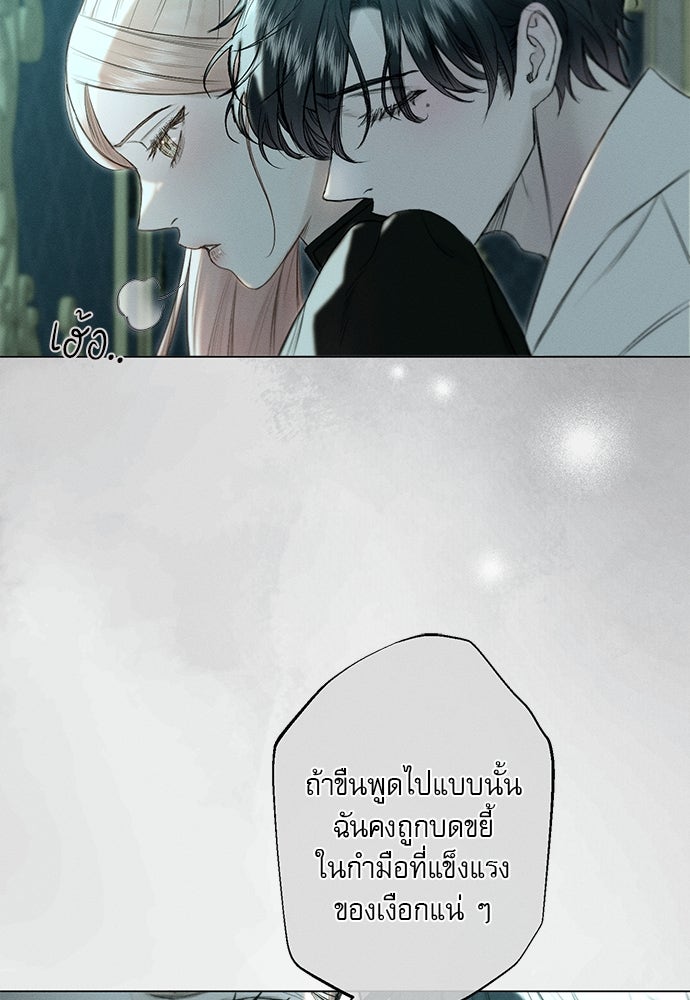พันธนาการรักเงือกต้องสาป - หน้า 59