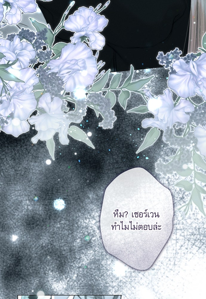 พันธนาการรักเงือกต้องสาป - หน้า 6