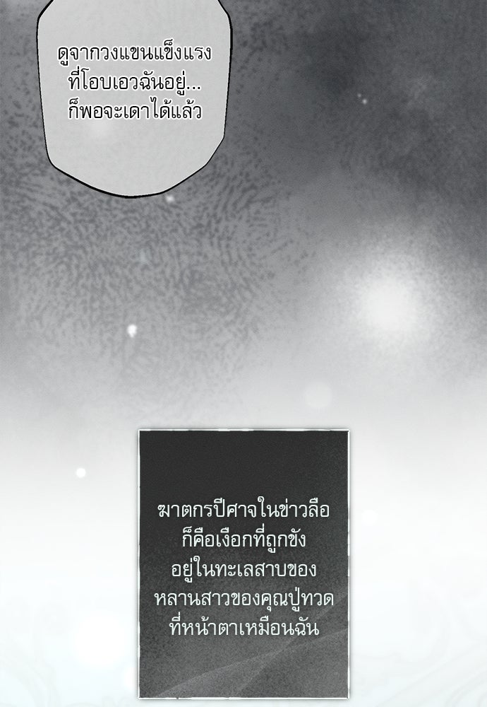 พันธนาการรักเงือกต้องสาป - หน้า 61