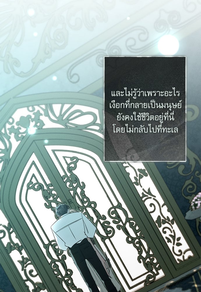 พันธนาการรักเงือกต้องสาป - หน้า 62