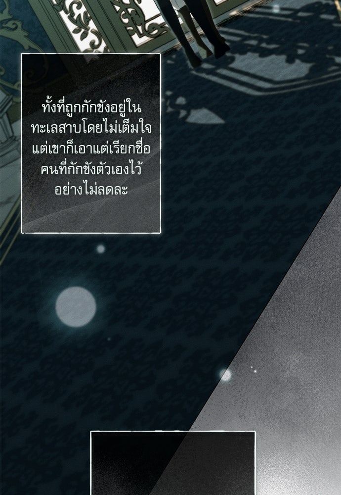 พันธนาการรักเงือกต้องสาป - หน้า 63