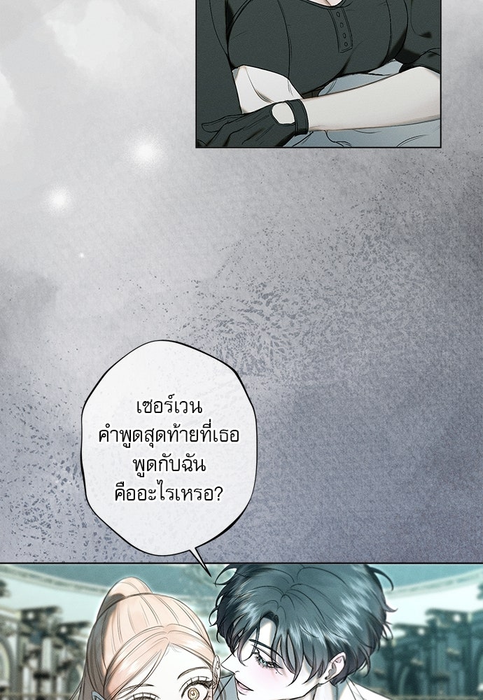 พันธนาการรักเงือกต้องสาป - หน้า 67