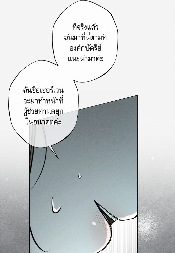 พันธนาการรักเงือกต้องสาป - หน้า 74